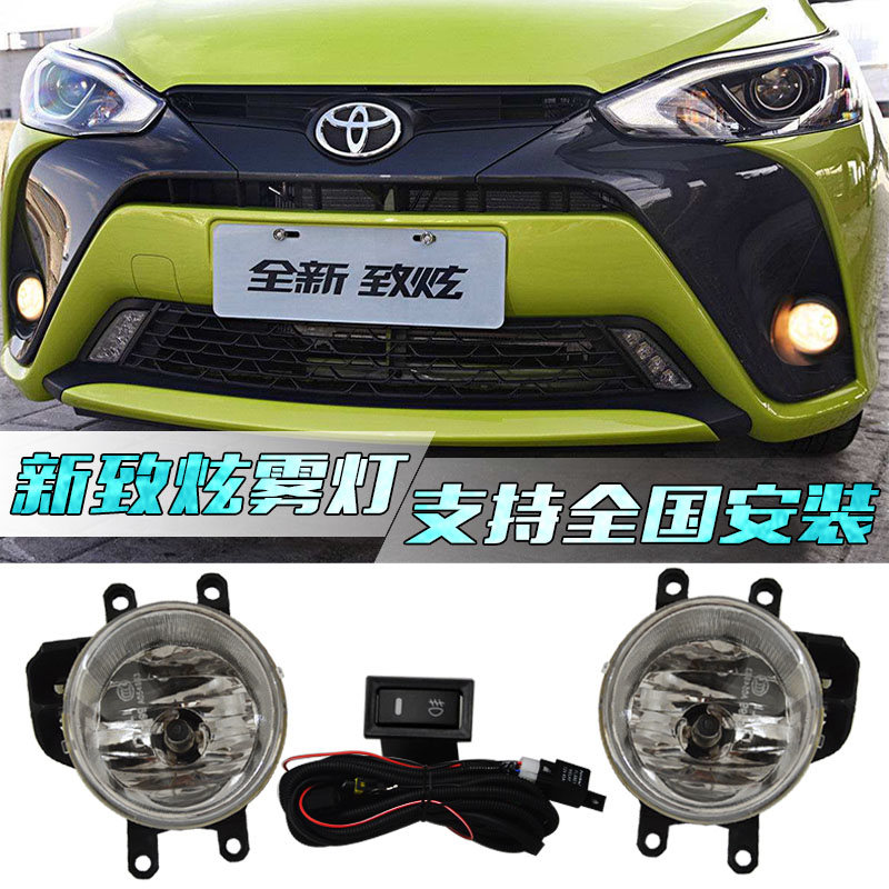 豐田新致炫致享前霧燈總成日行燈