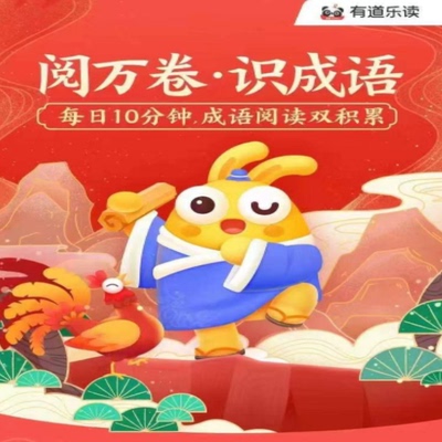 有道乐读vip有道阅读会员月卡年卡年读书卡阅读vip官方正版兑换码