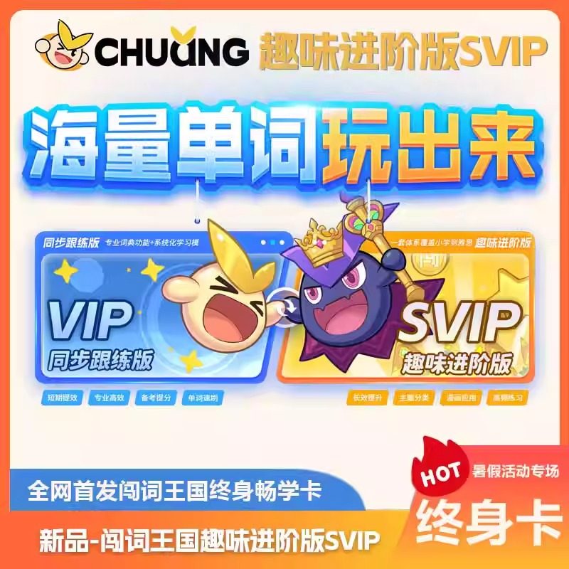 【闯词王国】终身会员永久卡趣味背单词英语年卡游戏学习闯关体验,数字生活,生活娱乐线上会员,淘宝优惠券,粉丝福利购,淘宝优惠卷