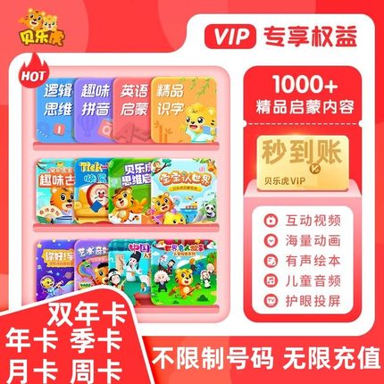 贝乐虎启蒙大会员儿歌会员月卡季卡年卡vip识字拼图拼音数学英语