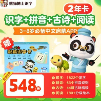 熊猫博士识字全科永久拼音古诗阅读两年正版认字少儿童会员秒发图片