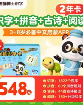 熊猫博士识字全科永久拼音古诗阅读两年正版认字少儿童会员秒发