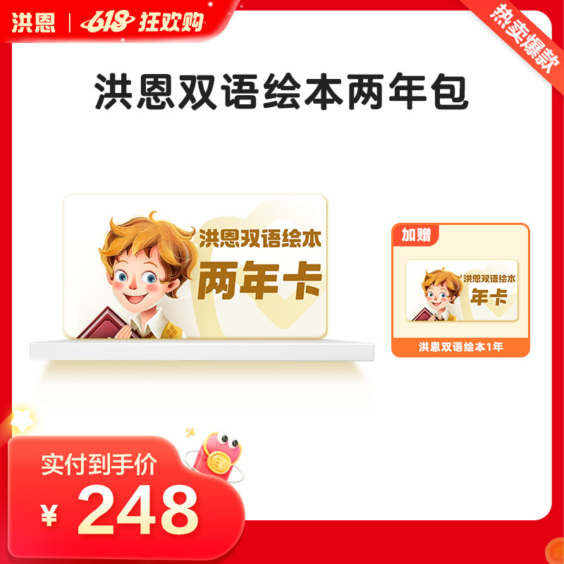 洪恩双语绘本app洪恩全球经典中英文双语发声阅读特价童话故事