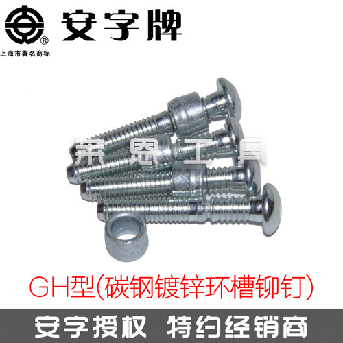 碳钢环槽铆钉安字原装正品