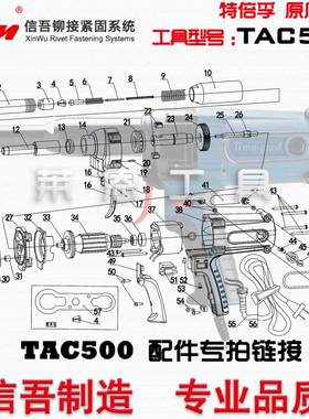 [原厂配件]特倍孚TAC500电动铆钉枪原厂维修配件易损件专拍链接I