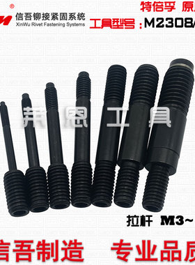 [原厂正品]特倍孚M2308M2312气动铆螺母枪枪头拉铆螺丝头丝杆拉杆