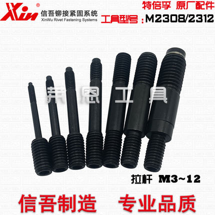 [原厂正品]特倍孚M2308M2312气动铆螺母枪枪头拉铆螺丝头丝杆拉杆