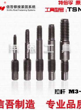 原厂正品特倍孚TSM80TSM100手动铆螺母枪拉母枪配件拉杆枪头丝杆