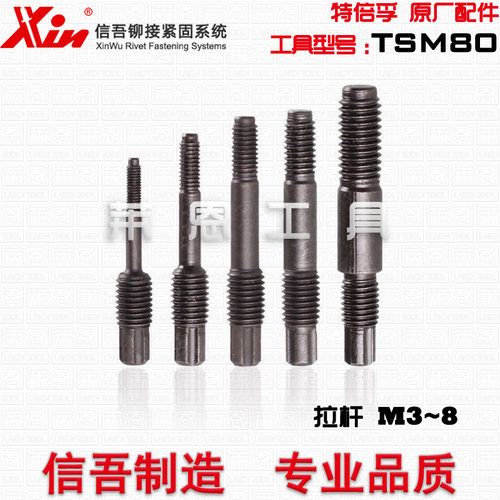 特倍孚拉铆螺母枪原装配件拉杆