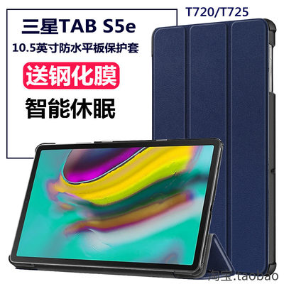 适用sm一T720三星TAB S5E保护套10.5寸平板smT725壳t725c皮套t72o