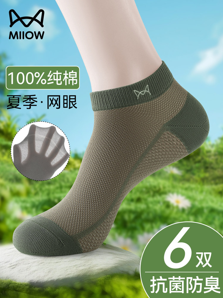 【7A抗菌】猫人袜子男款夏季100%纯棉薄款网眼透气男士运动船短袜