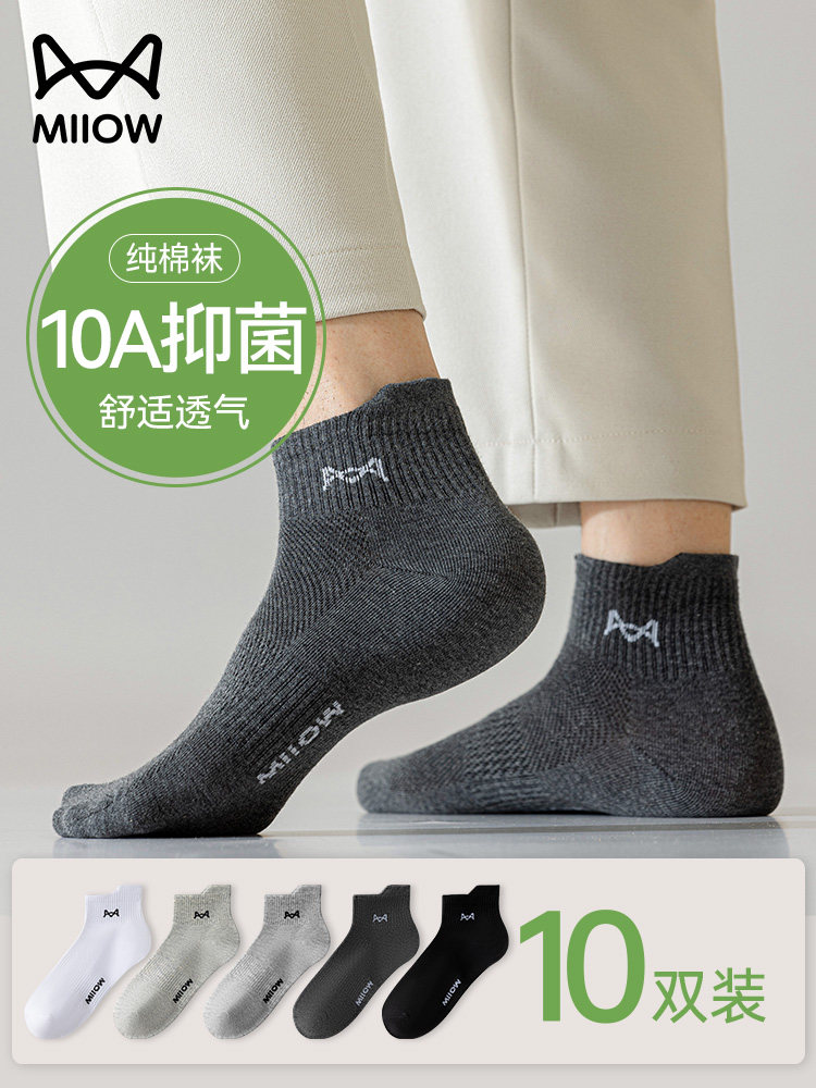 猫人袜子男士夏季薄款10A抗菌防臭吸汗透气运动风纯棉网眼中短袜