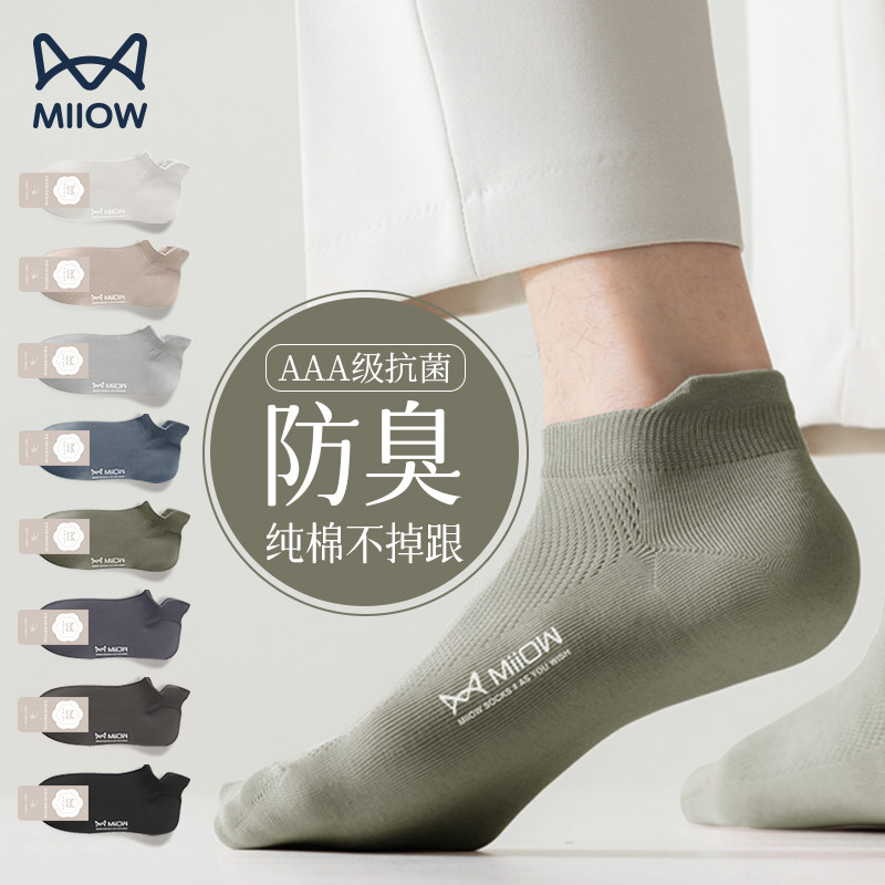 MiiOW/猫人袜子男短袜夏季薄款纯棉抗菌防臭脚气吸汗短筒男士船袜