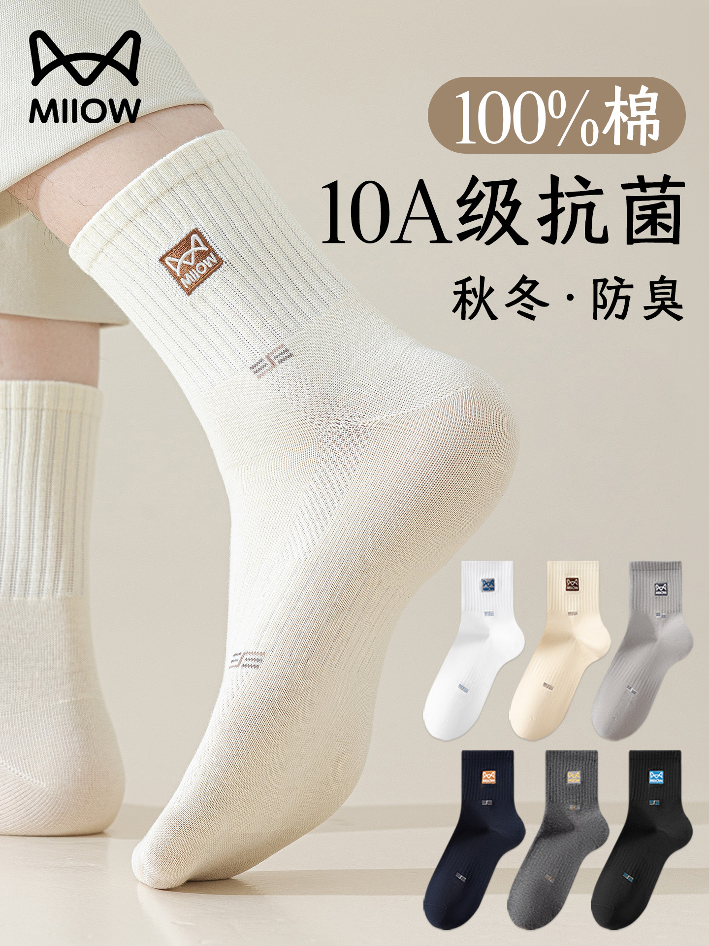 【10A抑菌】猫人袜子男款纯棉秋冬100%全棉中筒防臭吸汗运动长袜