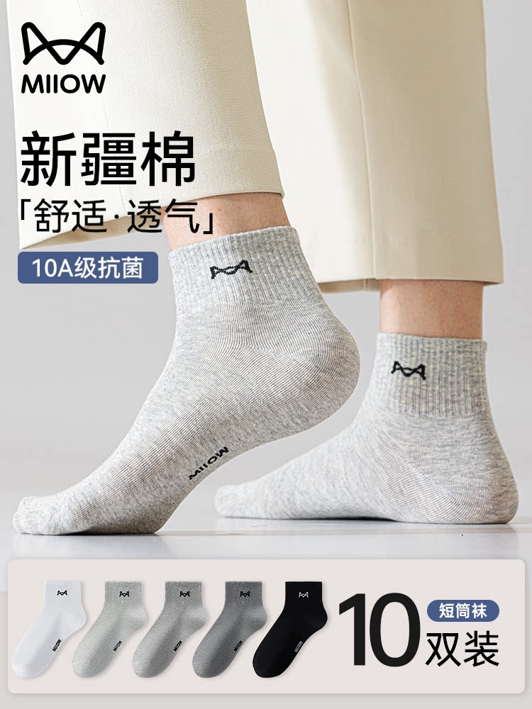 猫人袜子男士夏季薄款10A抗菌防臭吸汗透气春秋男款纯棉中短筒袜