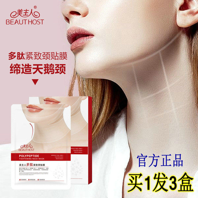 发3盒 美主人多肽紧致颈贴膜颈部抗皱修护女士脖子保养淡细纹正品