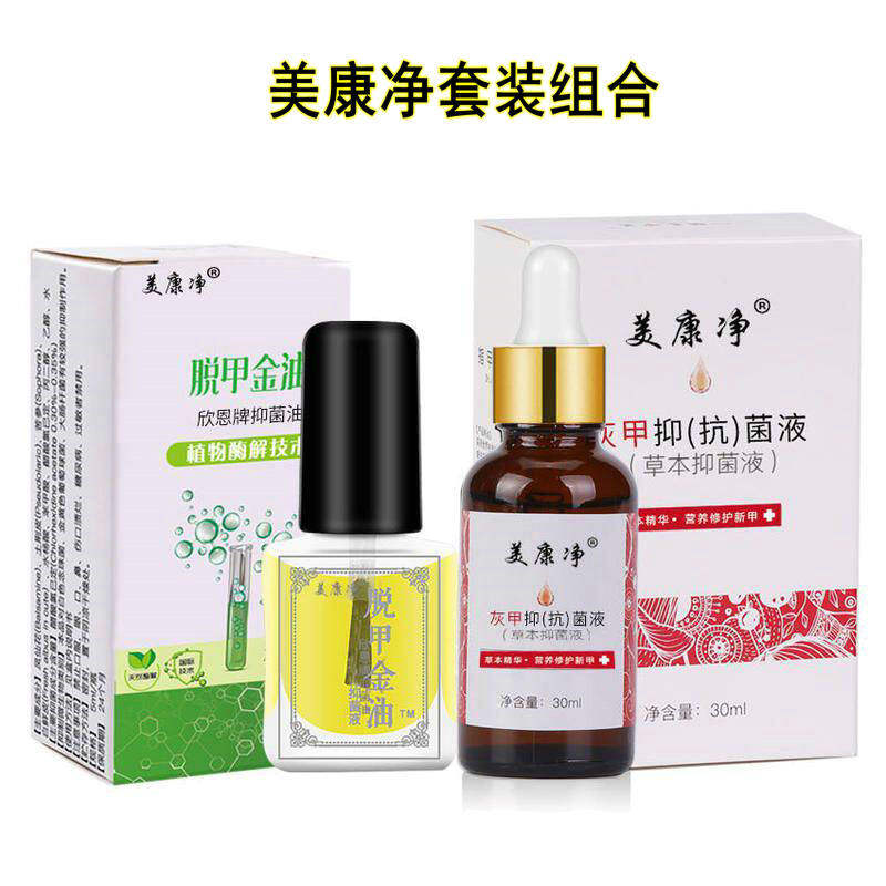 美康净脱甲金油指甲修复液套装专用精油去除坏甲病甲无痛自然脱落