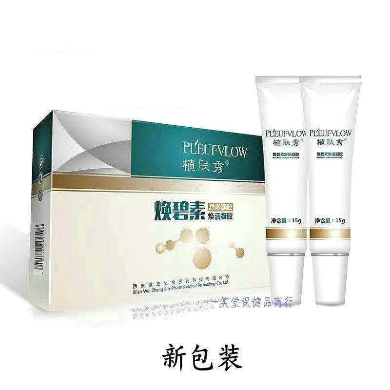 植肤秀焕鼻素适用草莓红鼻酒糟鼻