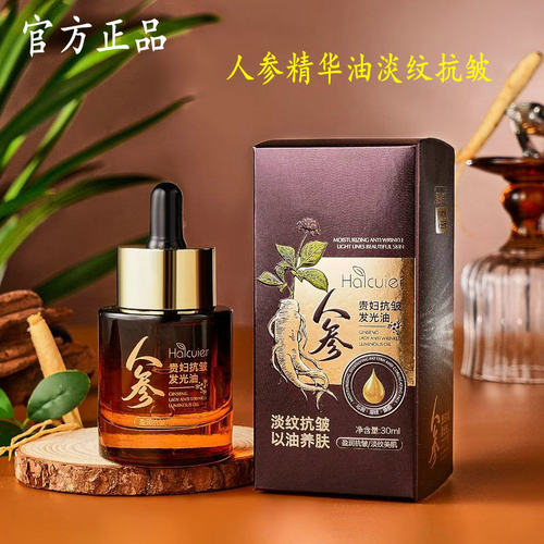 海萃尔人参贵妇抗皱提亮精华油