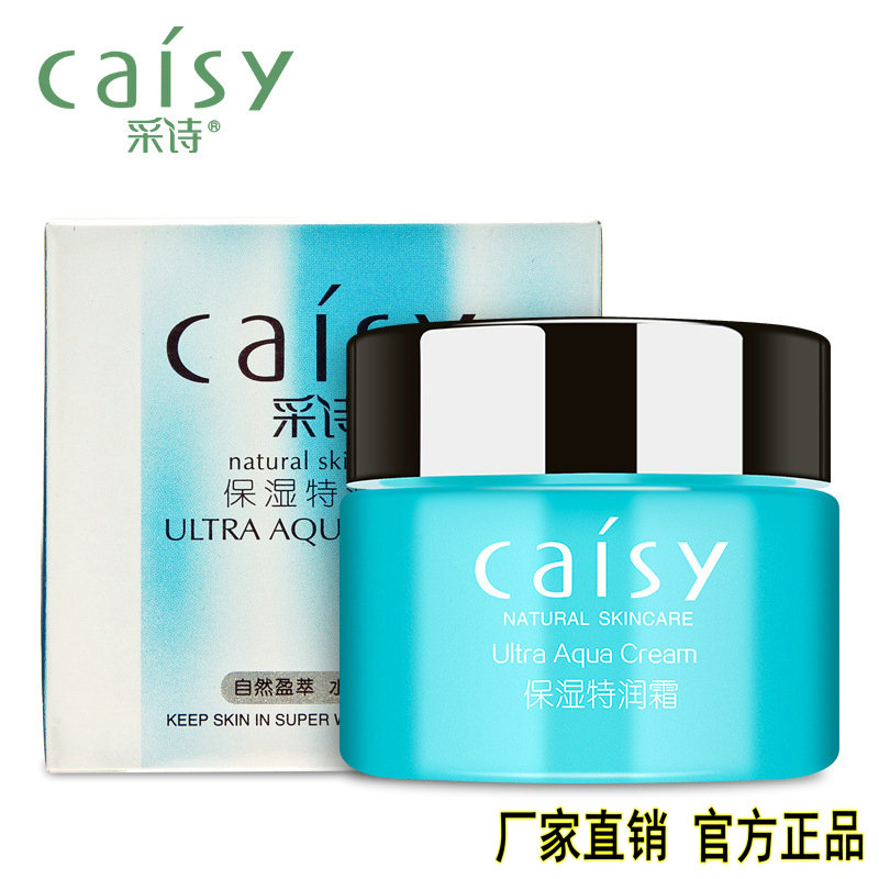 采诗补水保湿面霜滋润肌肤干燥