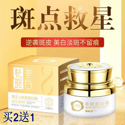 祛斑美白霜淡化色斑去雀斑黄褐斑