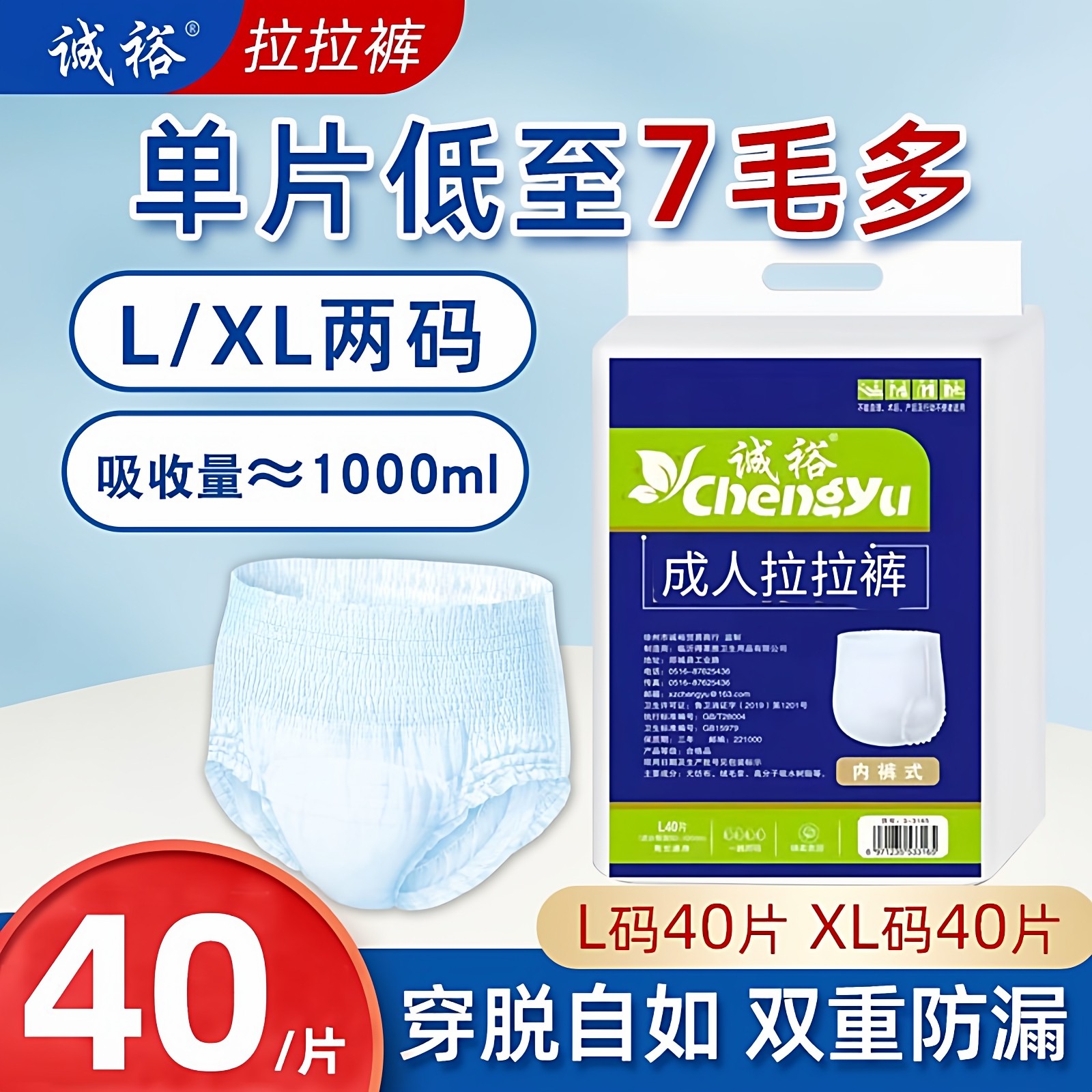 诚裕成人拉拉裤内裤式纸尿裤老人用尿不湿男女士一次性尿布大号XL,婴童尿裤,拉拉裤/学步裤/成长裤正装,淘宝优惠券,粉丝福利购,淘宝优惠卷