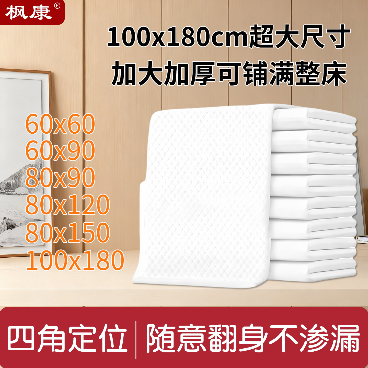 枫康成人护理垫老年人失禁用床垫产妇产褥垫男女士护理专用隔尿垫,洗护清洁剂/卫生巾/纸/香薰,成年人隔尿用品,淘宝优惠券,粉丝福利购,淘宝优惠卷