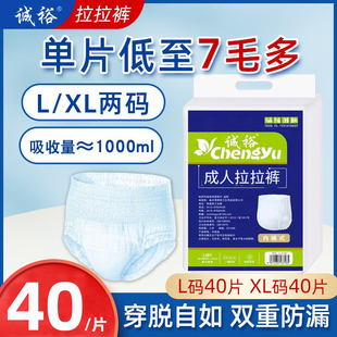 纸尿裤 式 老人用尿不湿男女士一次性尿布大号XL 内裤 诚裕成人拉拉裤