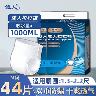 型双重防漏 44片老年人尿不湿老人专用男女内裤 诚人成人拉拉裤 M码