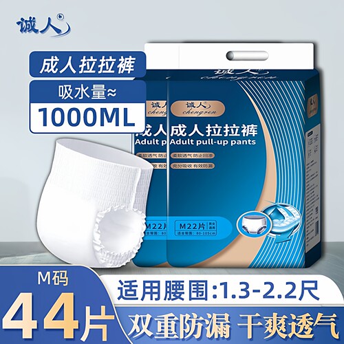 诚人成人拉拉裤M码44片