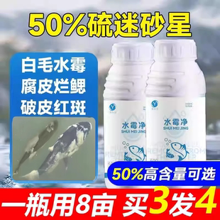 水霉病专治鱼药鱼龟白毛腐皮硫醚沙星水产养殖水霉专治药