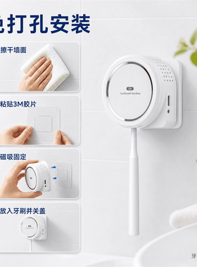 磁吸免打孔3分钟UV牙刷消毒盒
