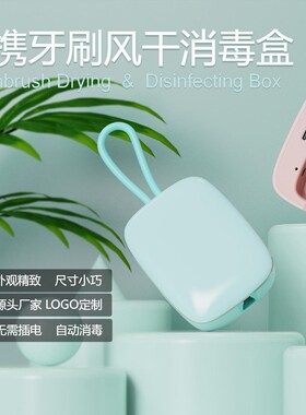 电动牙刷消毒器紫外线烘干智能旅行智能便携牙刷消毒盒便携杀菌