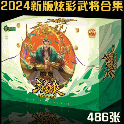 三国杀高级桌游新版将星