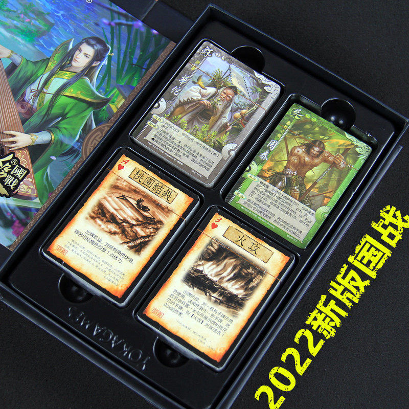 三国杀国战标准2022版s0090 新版珠联璧合阴阳鱼休息聚会桌游卡牌