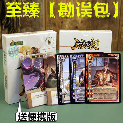 三国杀E15001T至臻全武将典藏 新版军争OL移动版精选 扩展 勘误包