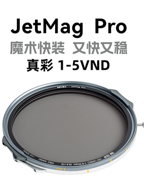 NiSi 耐司新品 JetMag PRO魔术快装 磁吸 可调减光镜 可调真彩VND1-5 82mm 减光镜 摄影滤镜 电影级磁吸ND镜