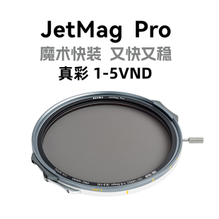 减光镜 电影级磁吸ND镜 PRO魔术快装 可调真彩VND1 可调减光镜 JetMag 磁吸 摄影滤镜 NiSi 82mm 耐司新品