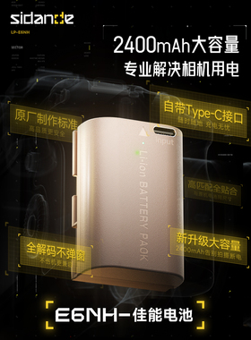 斯丹德相机电池LP-E6NH大容量USB-C直充适用佳能R6 R5 6D2 5D4 5D