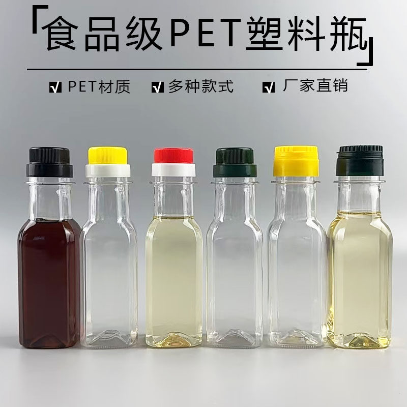 125ML山茶油瓶核桃油瓶酱醋瓶PET透明食品包装瓶取样瓶塑料空瓶