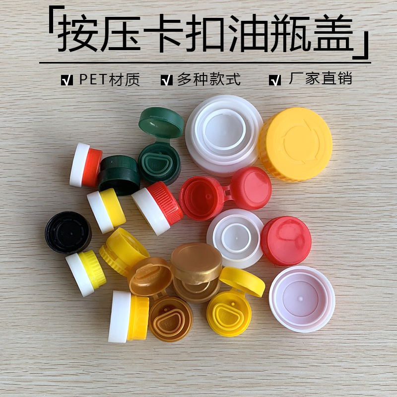 色拉油瓶瓶盖 10斤装塑料桶盖 塑料空瓶子瓶盖5L油壶盖拉环密封盖