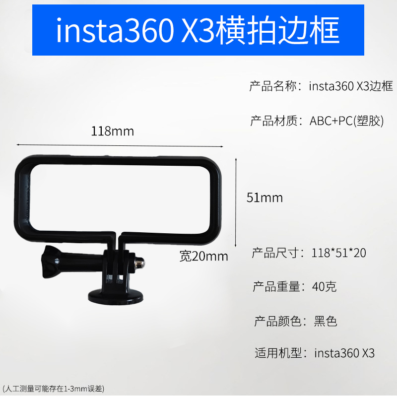 Insta360 X3边R框全景相机兔笼保护壳one X2塑料边框横装/竖装-封面