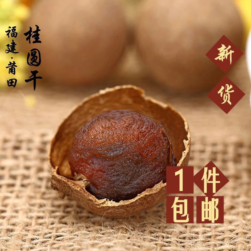 福建莆田特产桂圆干2500g新货无添加农家龙眼4A核小肉厚泡水包邮
