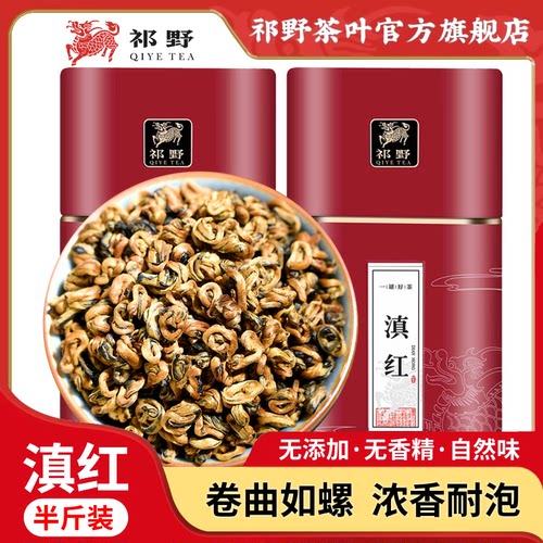 祁野滇红红茶特级浓香茶叶250g