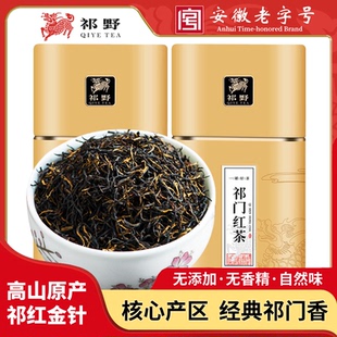 祁野祁红金针祁门红茶春茶红茶叶安徽特级浓香100g/250g罐装