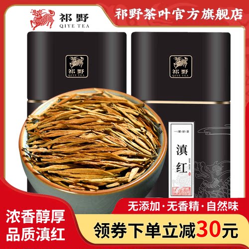 祁野滇红红茶特级罐装送礼250g