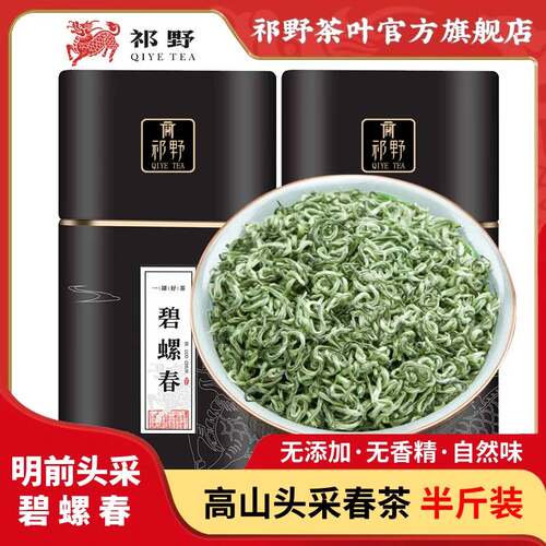 祁野头采碧螺春绿茶茶叶