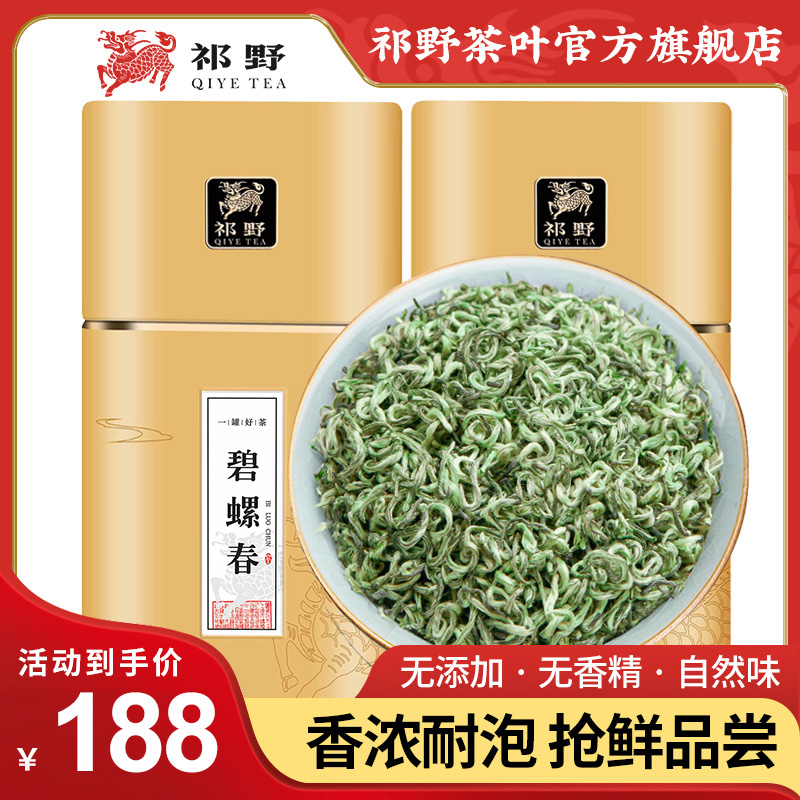 祁野碧螺春明前特级2024新茶绿茶春茶炒青茶叶自己喝罐装250g