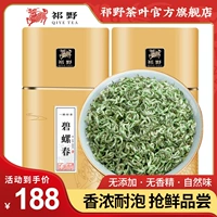 祁野 Biluo Chunming Предыдущий специальный класс 2024 Новый чай зеленый чай весенний чай Suzhou Fried Green Tea, чтобы выпить консервы 250 г