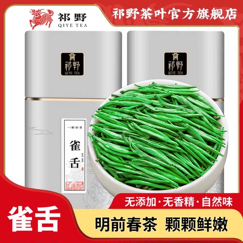 祁野明前雀舌绿茶春茶茶叶250g